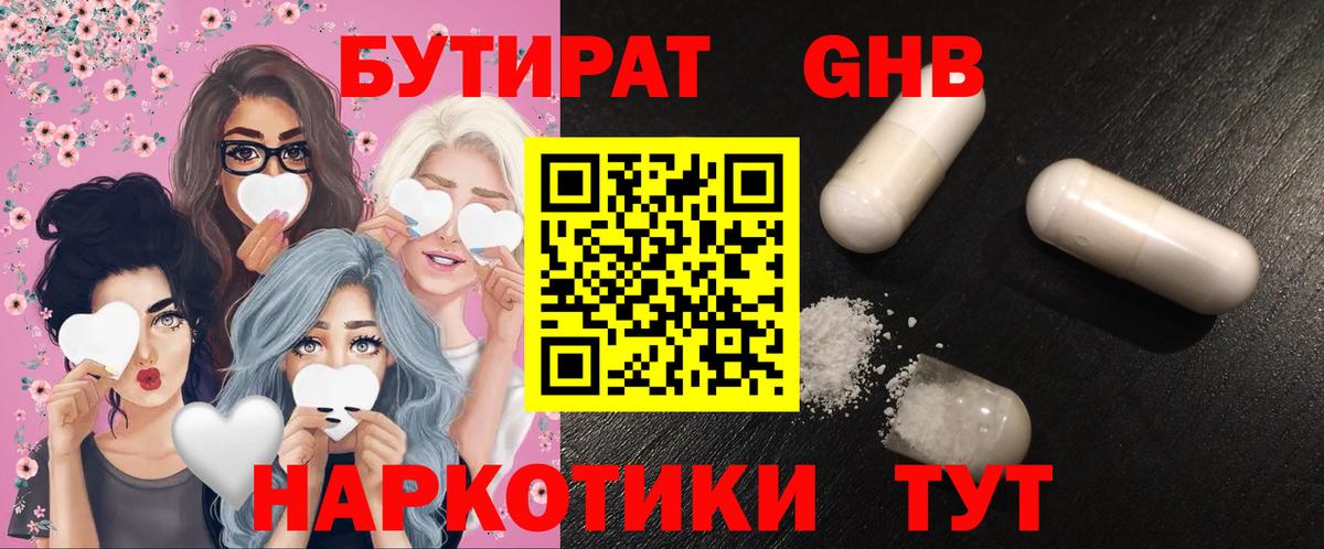 Бутират бутик Спасск-Дальний