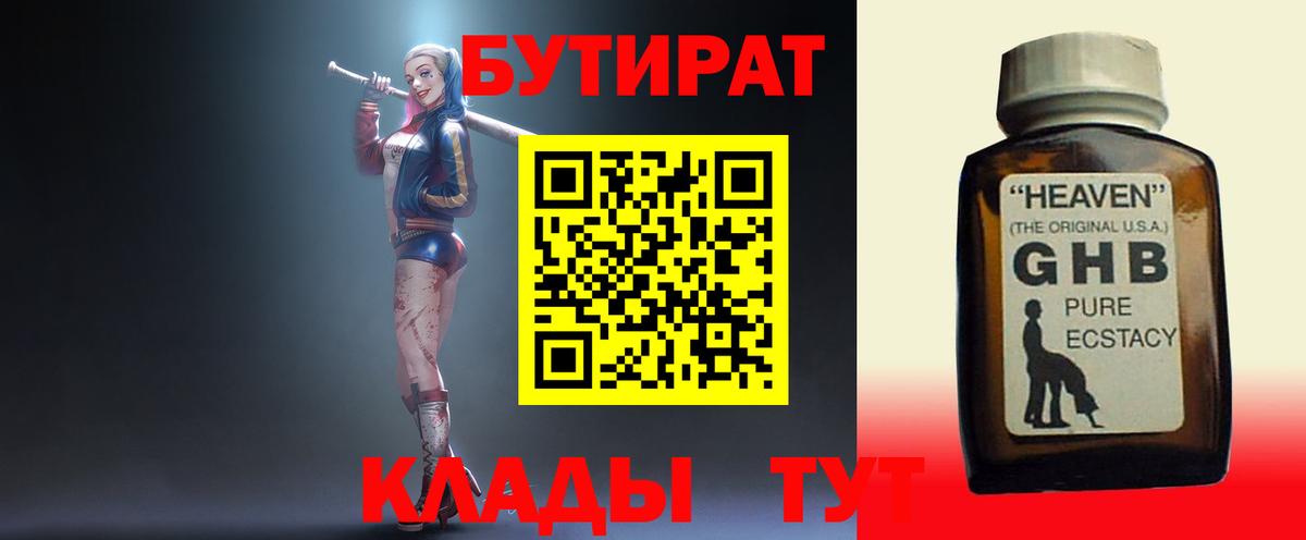 БУТИРАТ Butirat  Вход с VPN  Спасск-Дальний 