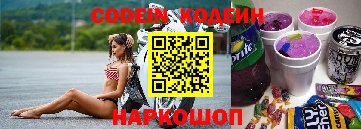 Кодеиновый сироп Lean напиток Lean (лин) Спасск-Дальний