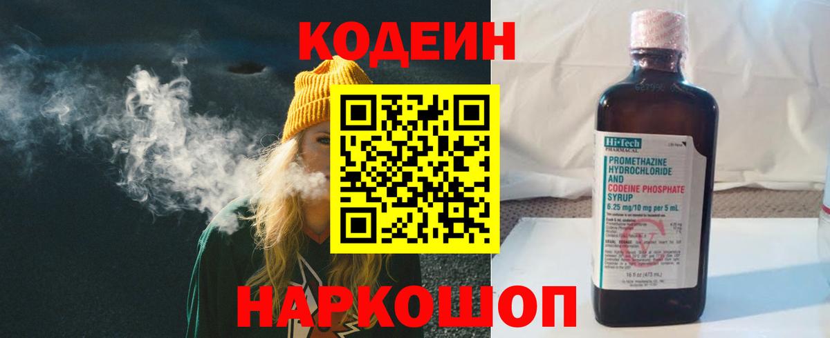 Спасск-Дальний  Кодеиновый сироп Lean Purple Drank  Вход с VPN 