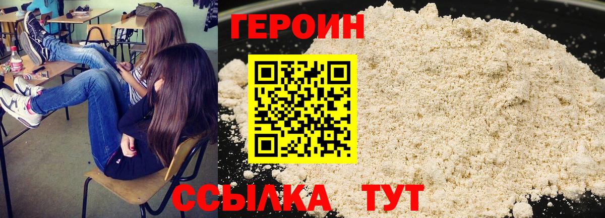 ГЕРОИН  Вход с VPN  Спасск-Дальний  Героин Heroin 