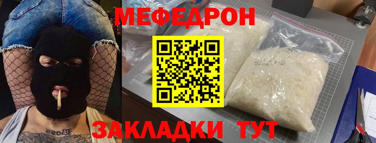 МЯУ-МЯУ  МЕФ 4 MMC  Спасск-Дальний  Мефедрон  МЕФ VHQ  Вход с VPN 