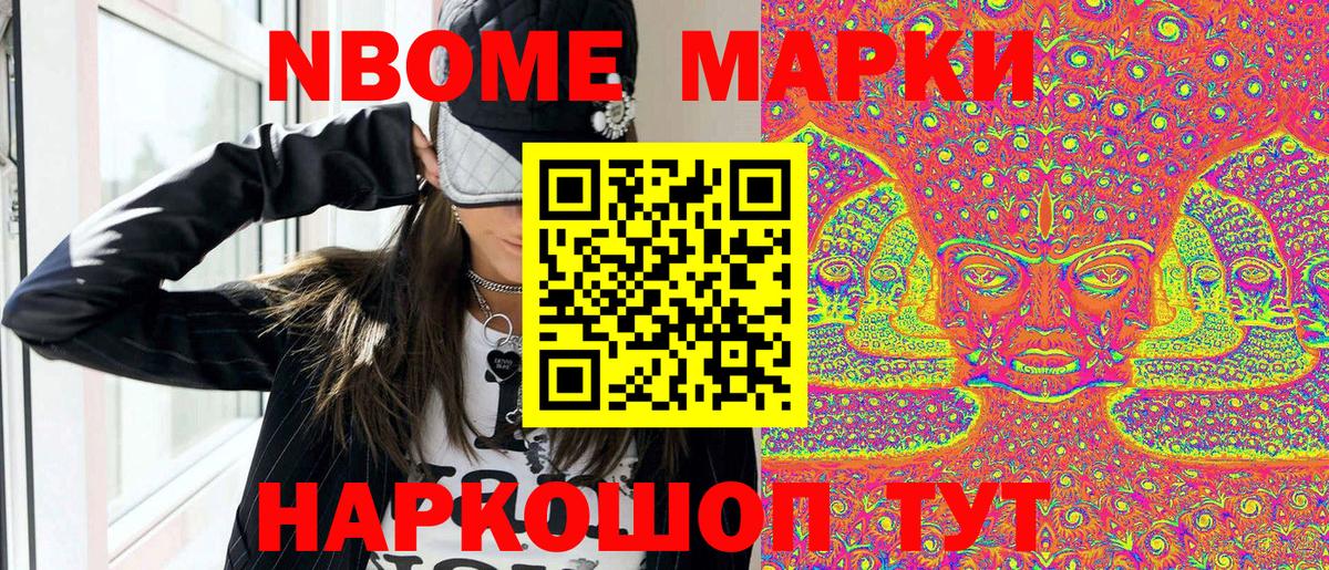 где продают   Марки 25I-NBOMe 1,5мг  Вход с VPN  Спасск-Дальний 
