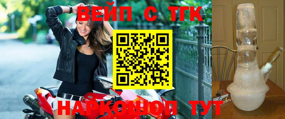 купить наркотик  ТГК вейп  Вход с VPN  ТГК THC oil  Спасск-Дальний 
